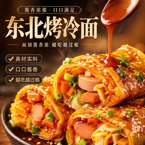 东北烤冷面官方旗舰店家庭装官方旗舰店正宗烤冷面片批发家用正品