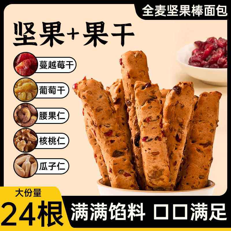 央妈推荐0蔗糖全麦坚果棒面包坚果仁夹心早餐面包代餐健身饱腹解