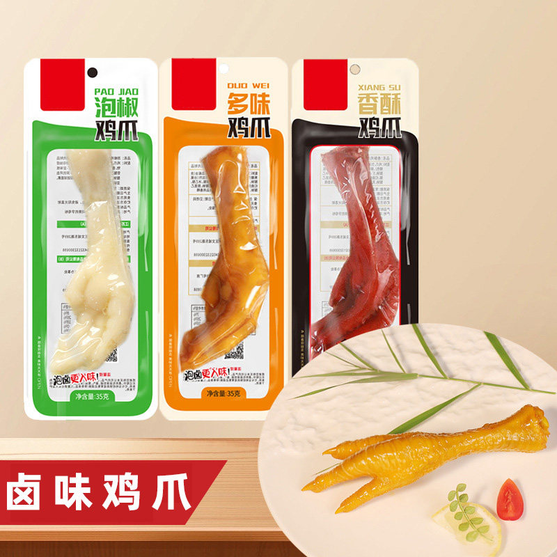 多味鸡爪35g泡椒凤爪香酥鸡爪即食零食网红鸡爪卤味休闲 解馋小吃