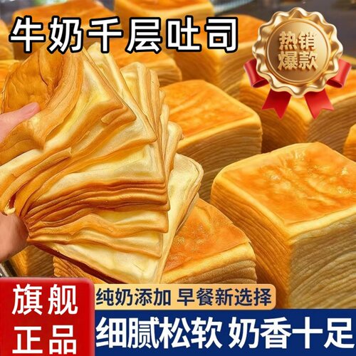 牛乳千层吐司手撕面包早餐独立装