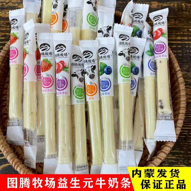 官方推荐图腾牧场益生元奶条蓝莓草莓独立包装无植脂末内蒙古牛奶