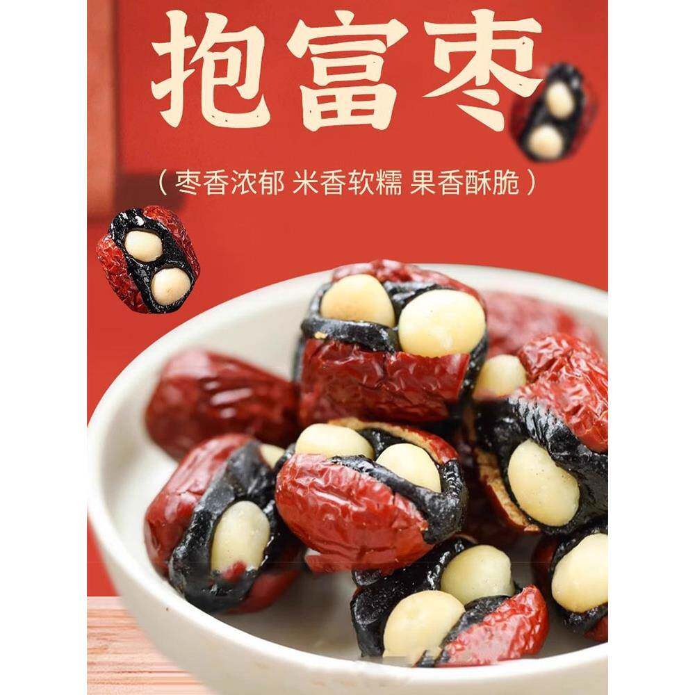 官方推荐抱富枣暴富纯手工制作红枣夹血糯米报福夏威夷果子零食健
