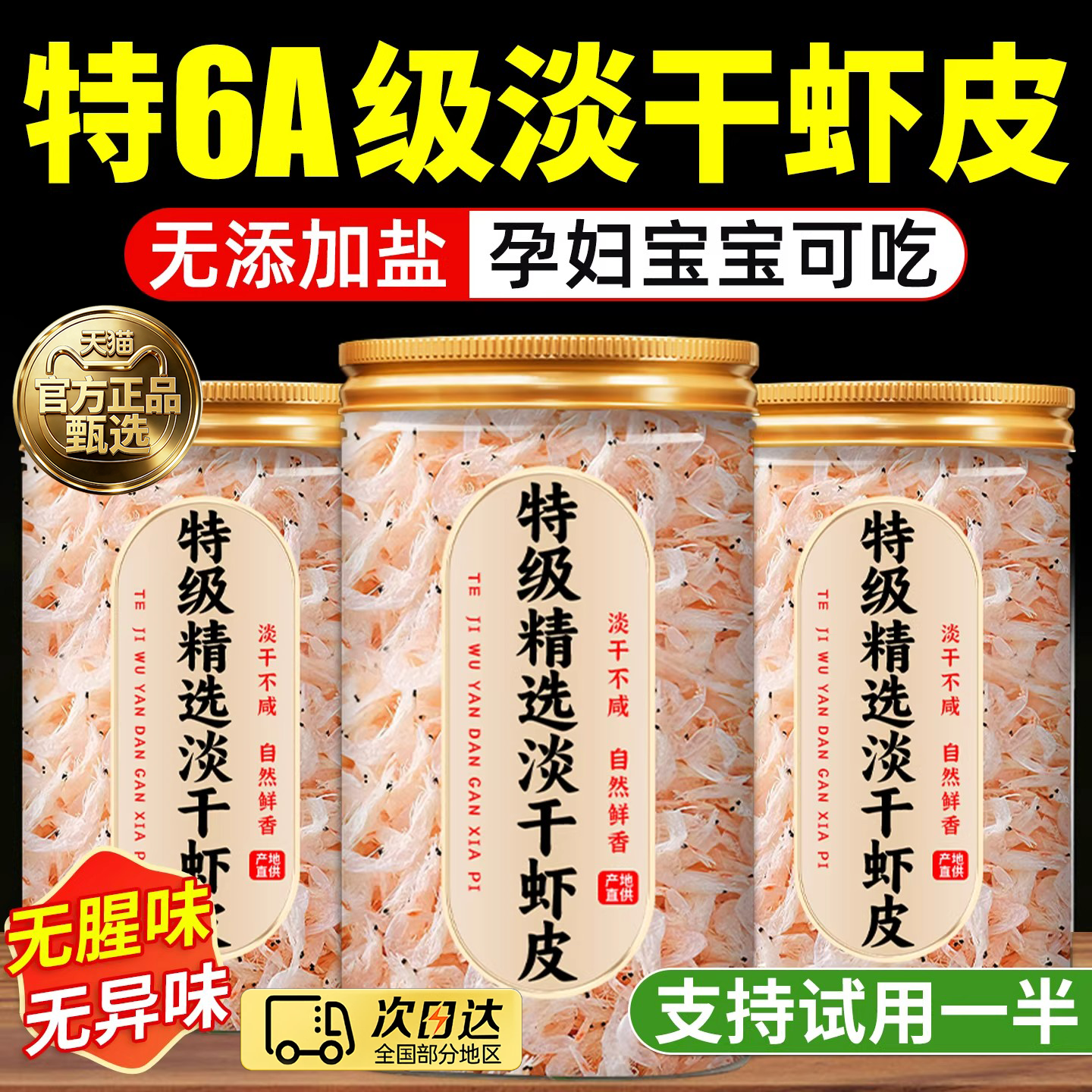 虾皮无加盐淡干特级旗舰店虾米海米干货新鲜优质儿童补钙宝宝辅食