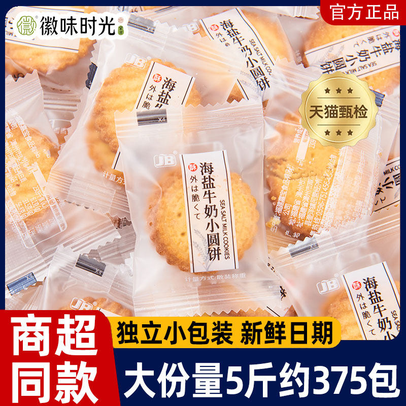 央妈推荐日式海盐小圆饼牛奶味小饼干单独小包装食品散装休闲零食