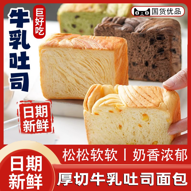 央妈推荐厚切牛乳吐司面包手撕面包巧克力味零食软面包奶香早餐代