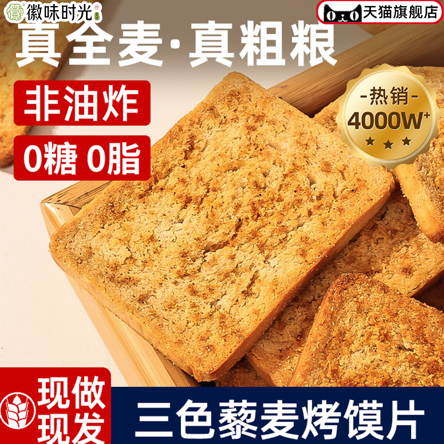 官方推荐三色藜麦粗粮烤馍片全麦早餐麻辣椒盐馒头片儿童解馋零食