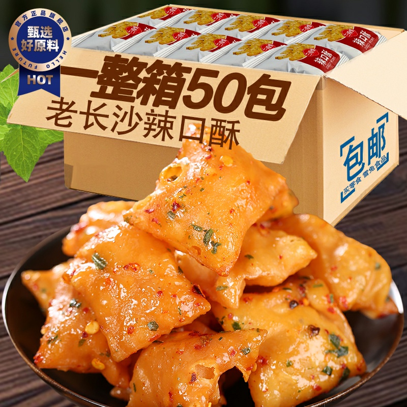 辣口酥湖南长沙特产儿时记忆小零食80后90后童年怀旧香辣薯片脆片