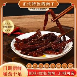 央妈推荐广西罗城正宗特色猪肉干原味香辣猪肉条香辣猪腊巴横肝