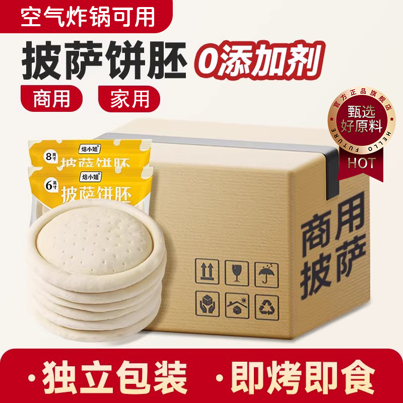 披萨底饼披萨空气炸锅半成品加热