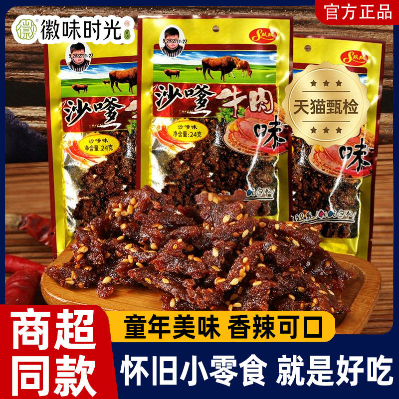 央妈推荐双双沙嗲牛肉味沙爹面筋麻辣小零食辣条香辣素牛肉粒儿时