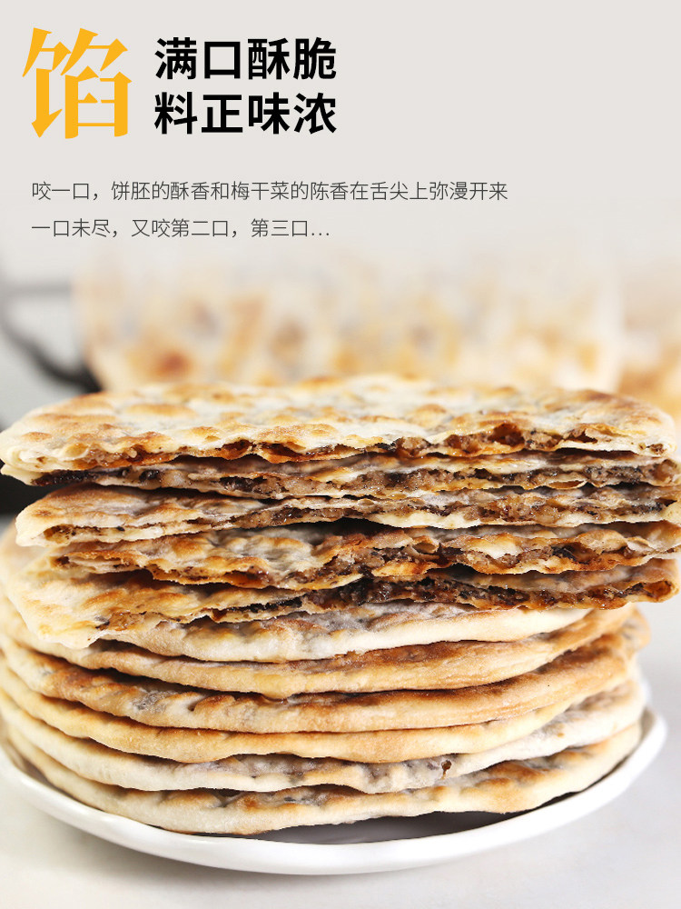 碳火梅干菜扣肉饼黄山烧饼永康特产肉麦饼手工梅干菜饼薄饼早餐
