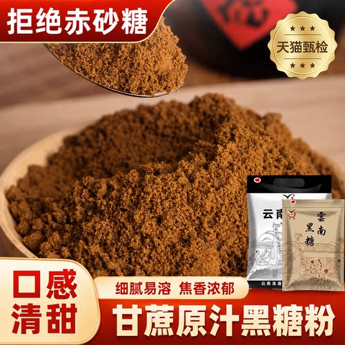5斤黑糖粉甘蔗红糖粉月子