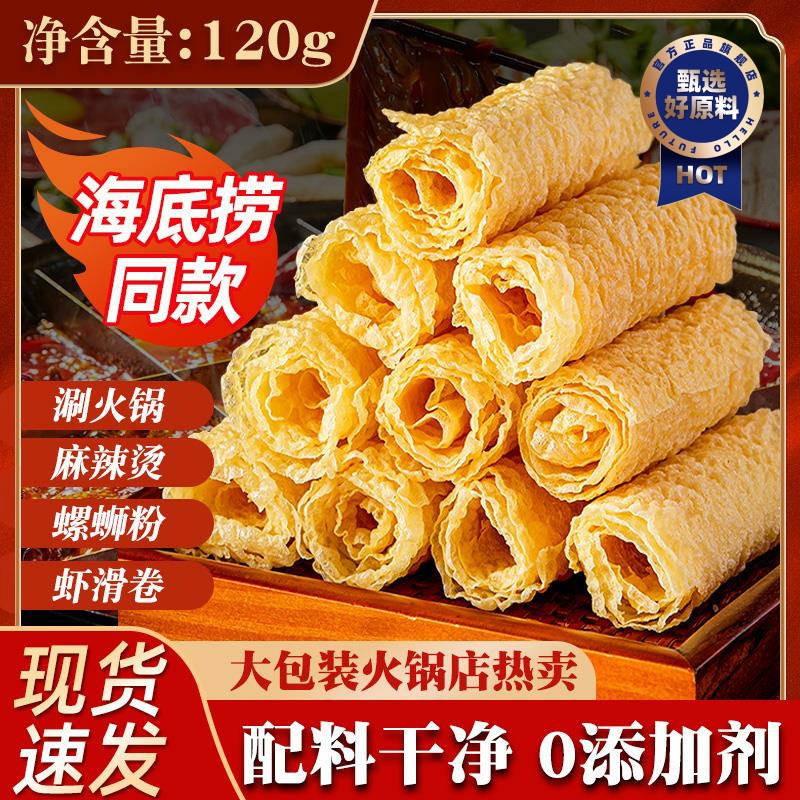 响铃卷豆皮卷油炸蝉翼黄金卷火锅螺蛳粉麻辣烫食材干货油炸腐竹卷