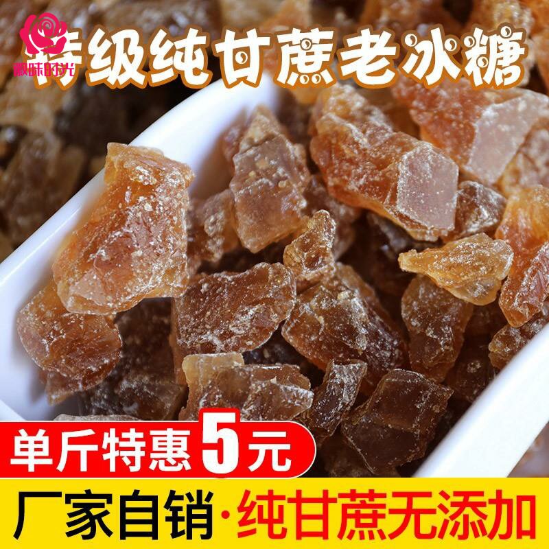 老冰糖黄冰糖特级8斤正宗云南冰糖碎小粒手工5斤袋装老黄多晶散