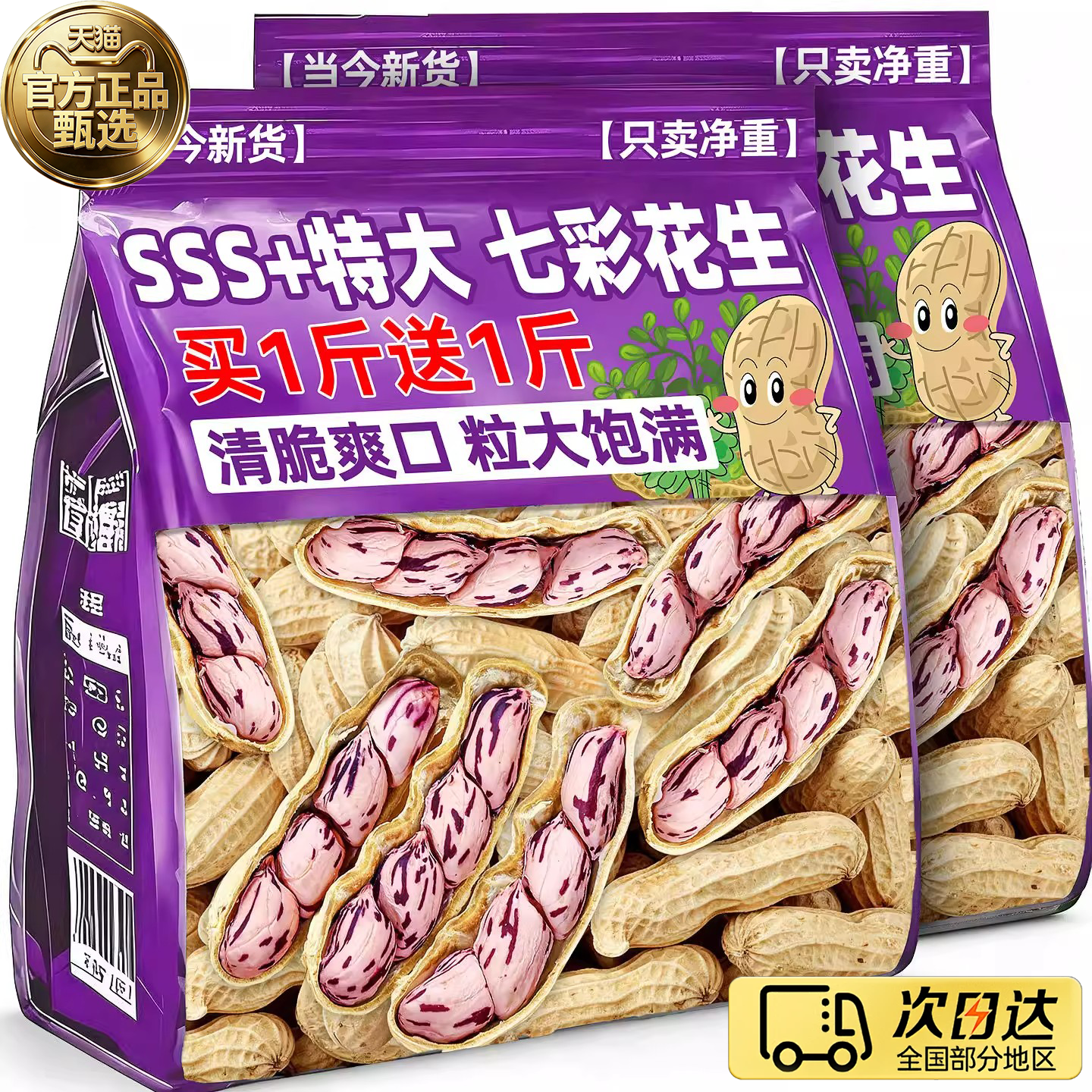 2026新货正宗云南七彩花生官方旗舰店熟咸干水煮香甜带壳牛奶花生