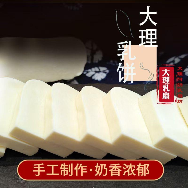 央妈推荐云南大理特产牛奶乳饼手工奶酪奶豆腐真空包装奶制品