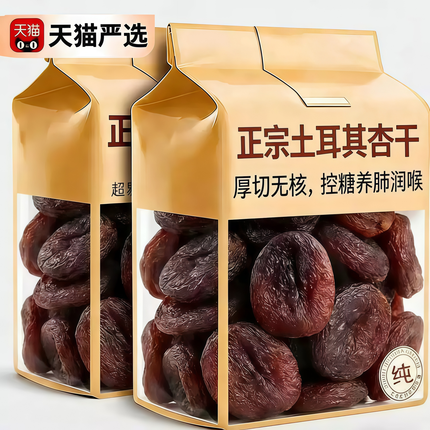 正宗土耳其厚切无核控糖杏干