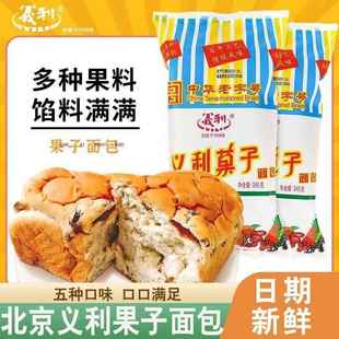 央妈推荐北京义利果子面包特产百年大果子果脯果干手撕夹心代餐早