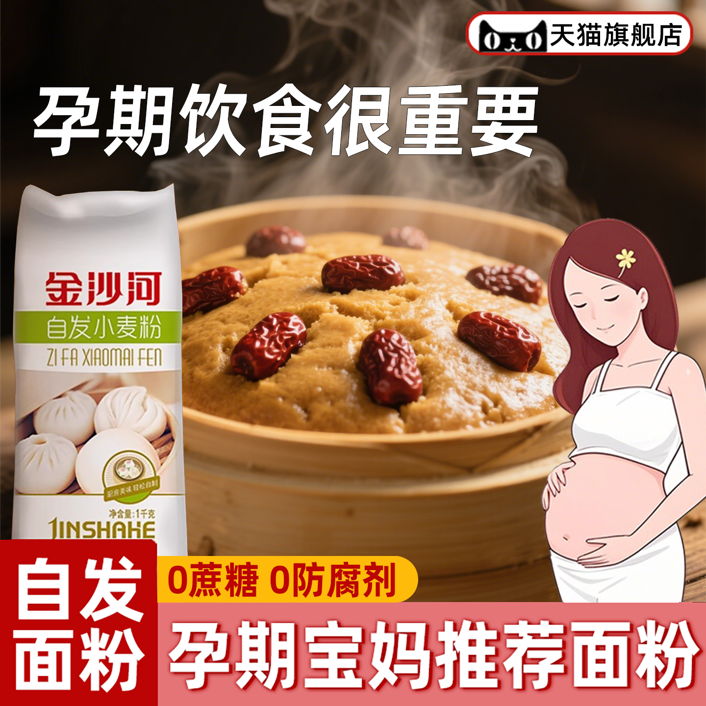 【孕期宝妈推荐面粉】