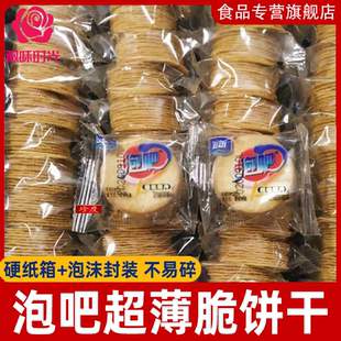 薄脆小圆饼排骨味包装 海新泡吧饼干超级薄片整箱五斤散装 怀旧零食