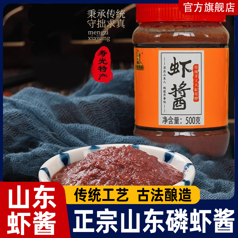手工蜢子虾酱正宗山东羊口特产