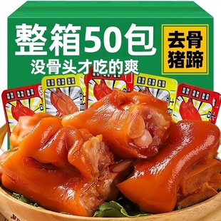 去骨猪蹄官方旗舰店开袋即食零食卤味香辣无骨猪脚小吃真空小包装