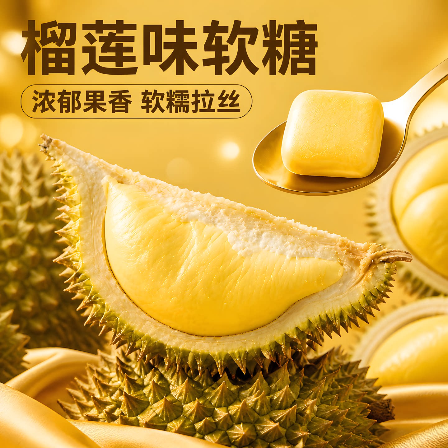 榴莲糖泰国原装进口正宗榴莲糖官方旗舰店特浓泰式3d榴莲软糖网红