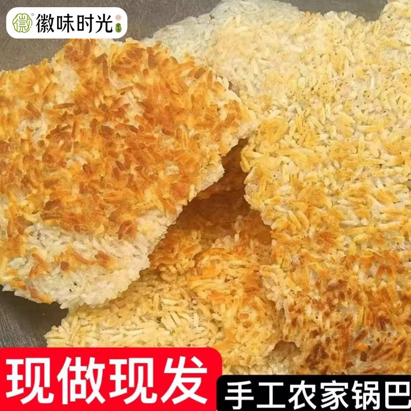安徽庐江特产农家手工老灶锅巴