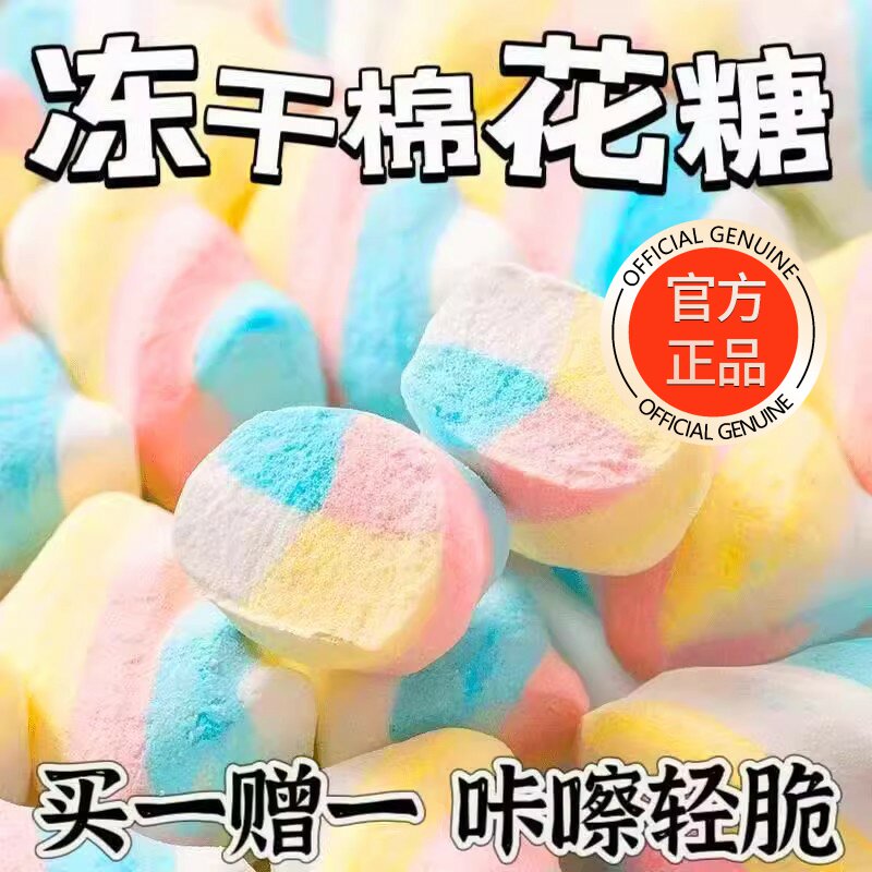 网红冻干棉花糖雪花酥专用喜糖烘焙专用大块卡通冻干儿童手指糖果