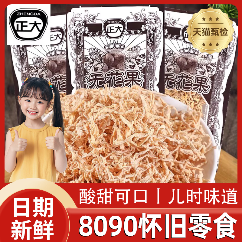 8090怀旧90后小时候宅家零食无花果干萝卜丝酸甜蜜饯儿时童年