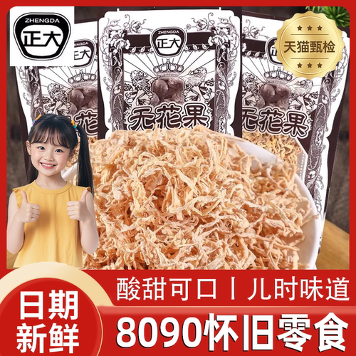 8090怀旧90后小时候宅家零食无花果干萝卜丝酸甜蜜饯儿时童年