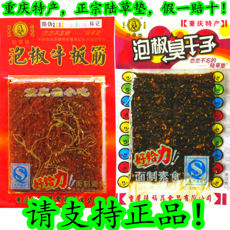 麻辣儿时重庆四川素泡椒牛板筋蛋扯虾小辣狗小山羊辣条