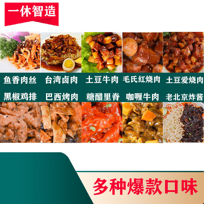 一休智造方便米饭盖浇饭十款试吃菜肴速食方便外卖商用料理包袋装