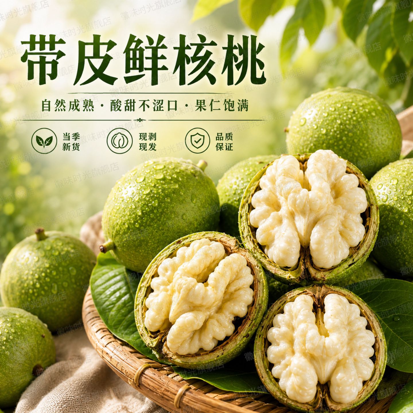 云南薄皮原味去青皮湿核桃