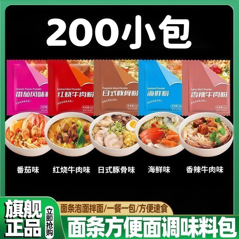 方便面调料包赖人速食小包