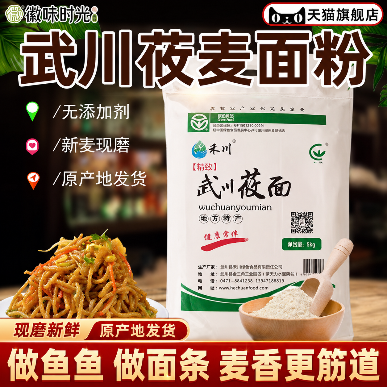 正宗武川莜麦粉纯莜面粉