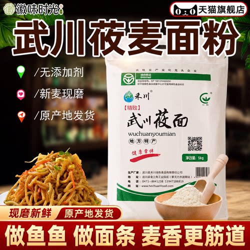 正宗武川莜麦粉纯莜面粉