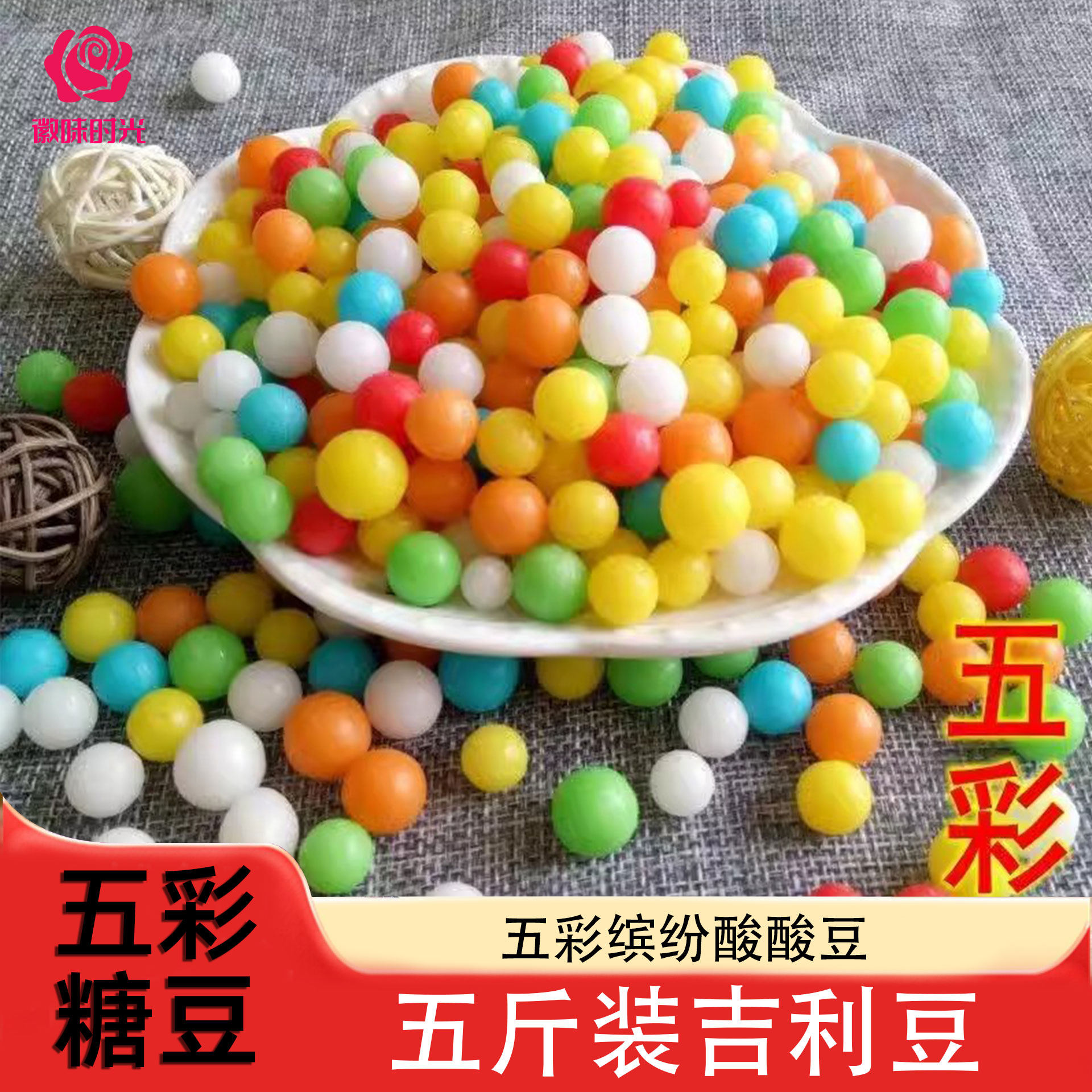 喜糖果味彩色糖豆硬糖护发豆五彩烘培装饰摆台抛光袋装瓶装小零食