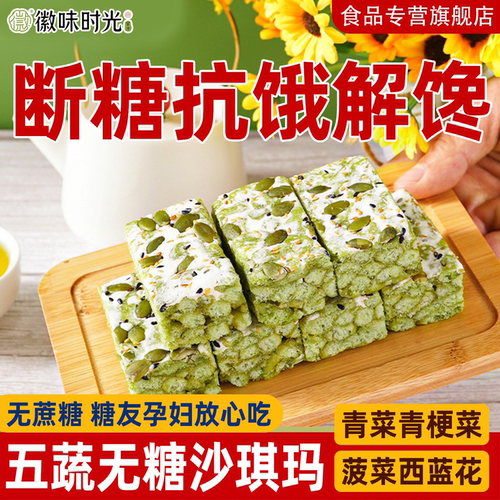 糖友专用无糖蔬菜沙琪玛