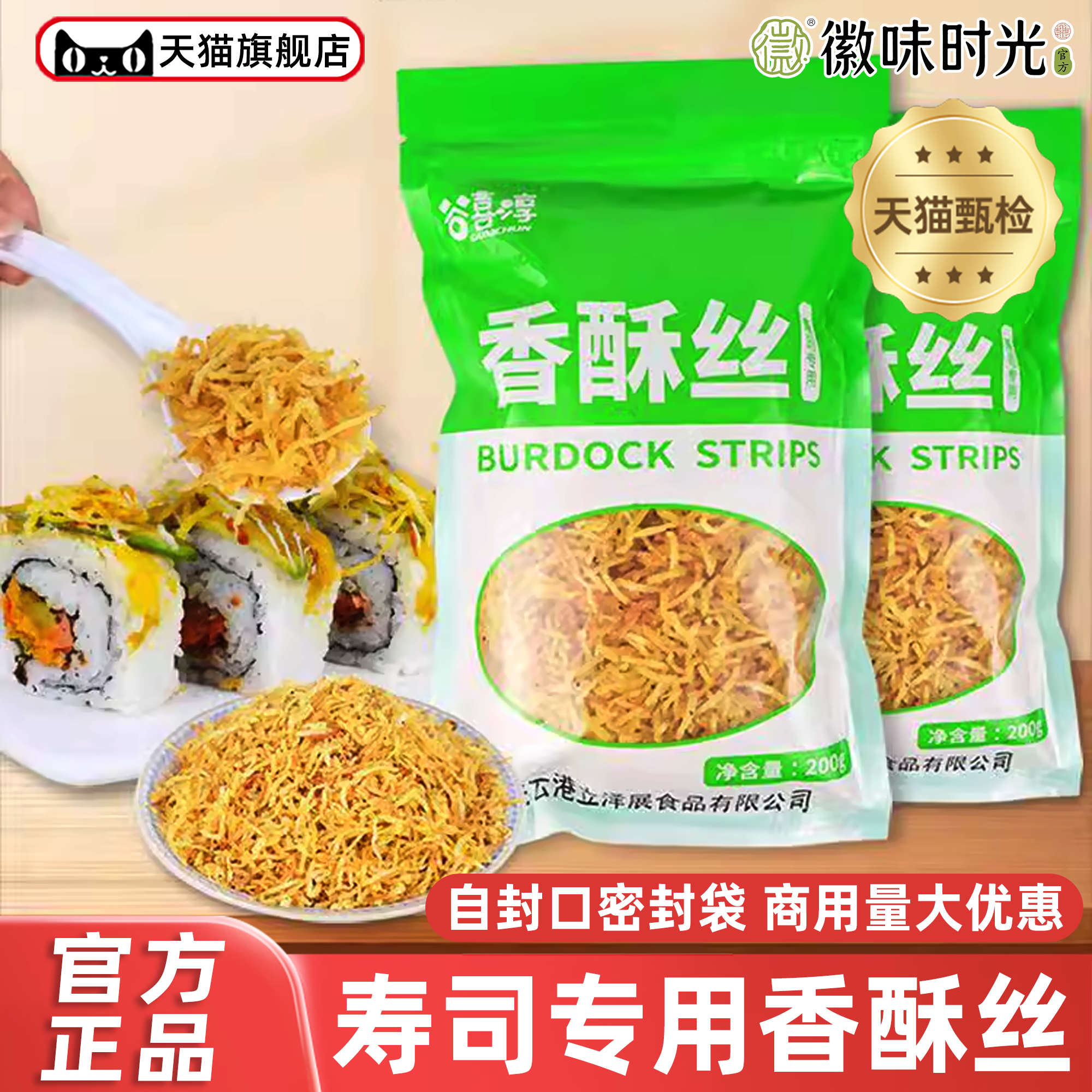 官方推荐寿司香酥丝专用黄金脆材料食材全套装配料油炸紫菜包饭牛