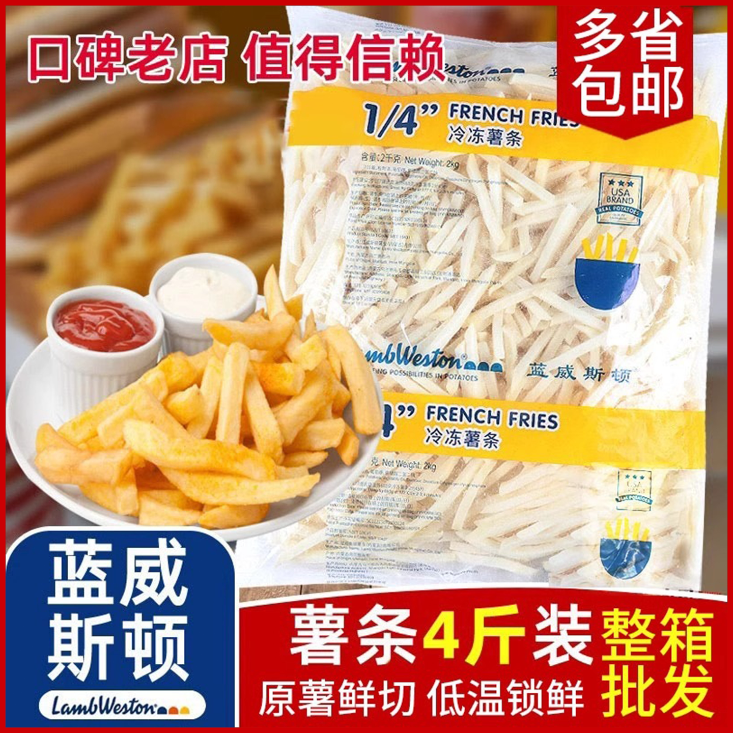 蓝威斯顿薯条半成品冷冻细薯