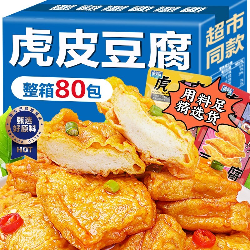 虎皮豆腐零食辣味小包装休闲大豆蛋白类制品小吃豆制品爆汁豆腐干