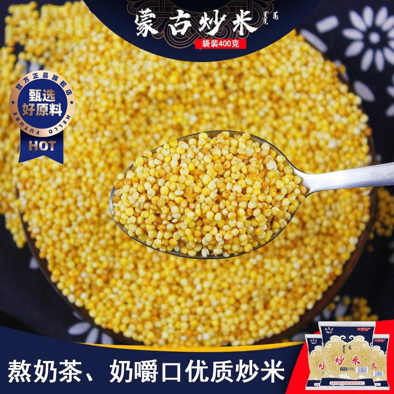 内蒙古炒米零食蒙海丰炒米500g炒米奶茶糜子原味手工炒米膨化包邮