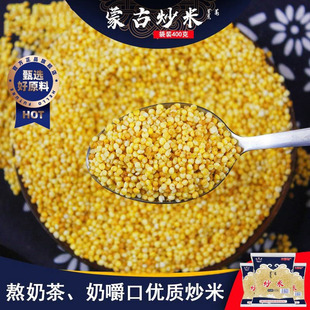 内蒙古炒米零食蒙海丰炒米500g炒米奶茶糜子原味手工炒米膨化包邮