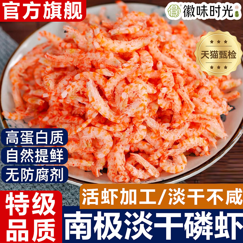 官方推荐南极新货特级大磷虾干磷虾米去头去壳非无盐淡干磷虾仁油