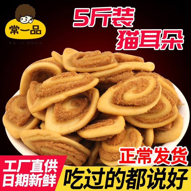 猫耳朵ktv零食牛耳酥休闲零食小吃饼干多省包邮猪耳朵牛耳酥散装