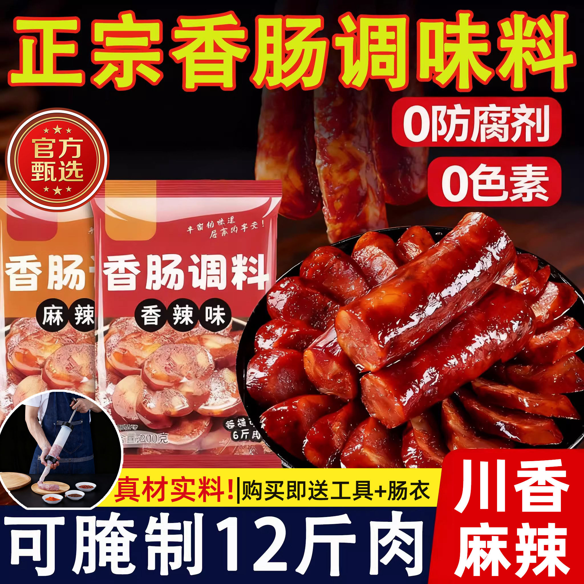 香肠调料无添加正宗四川香辣麻辣