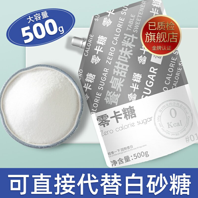 代糖0卡糖零卡糖赤藓糖醇木糖醇