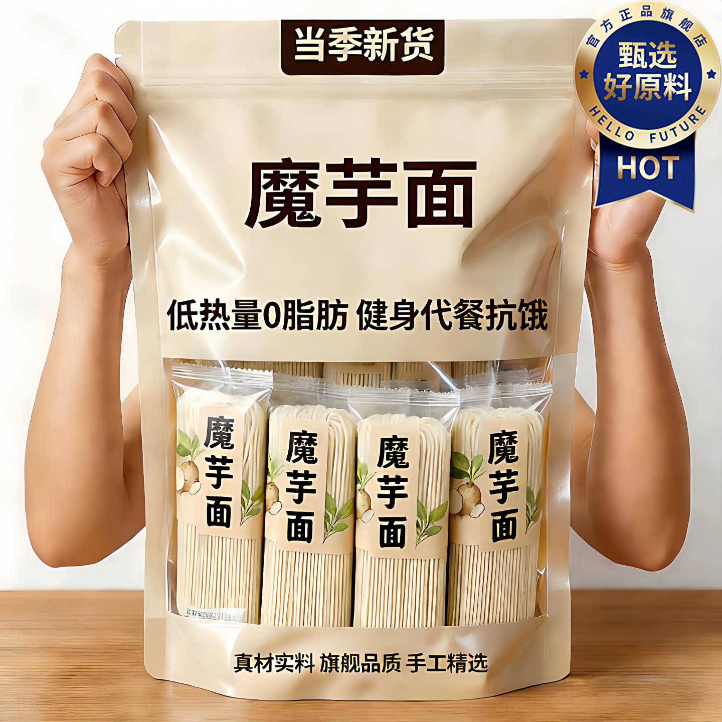 低卡纯魔芋面0脂肪0热量无糖正品
