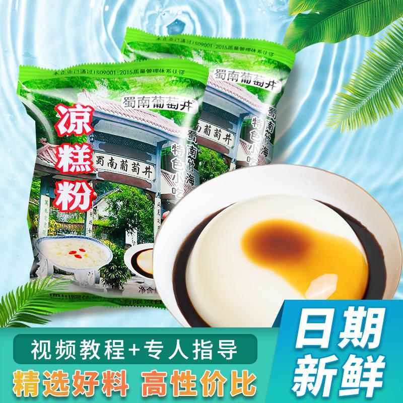 官方推荐凉虾凉糕粉四川传统小吃凉水米凉虾宜宾特产红糖糍粑配料